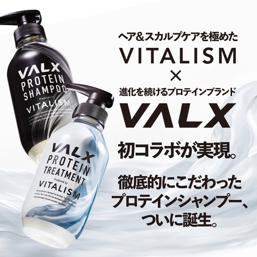 【キャンペーン】VALXプロテインシャンプー/トリートメント シャンプー