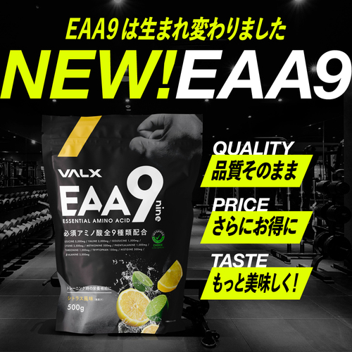 EAA9 500g | VALXメンバーズストア