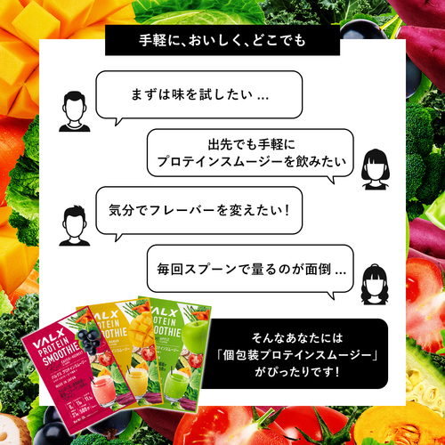 プロテインスムージー個包装セット コンプリートセット(3個セット)