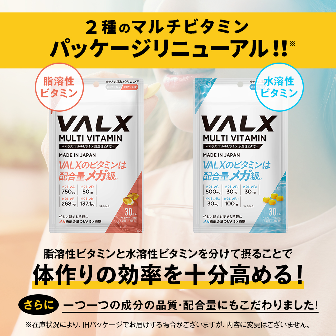 マルチビタミン 脂溶性ビタミン