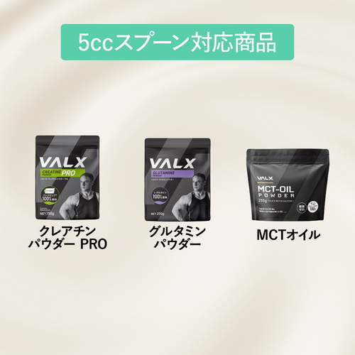 計量用スプーン | プロテイン・サプリ（クレアチン、EAA）ならVALX 