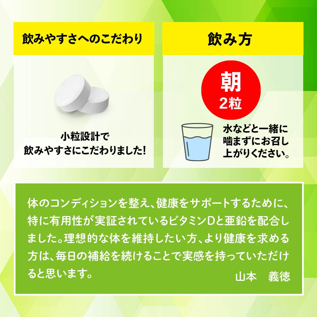 ビタミンD+亜鉛