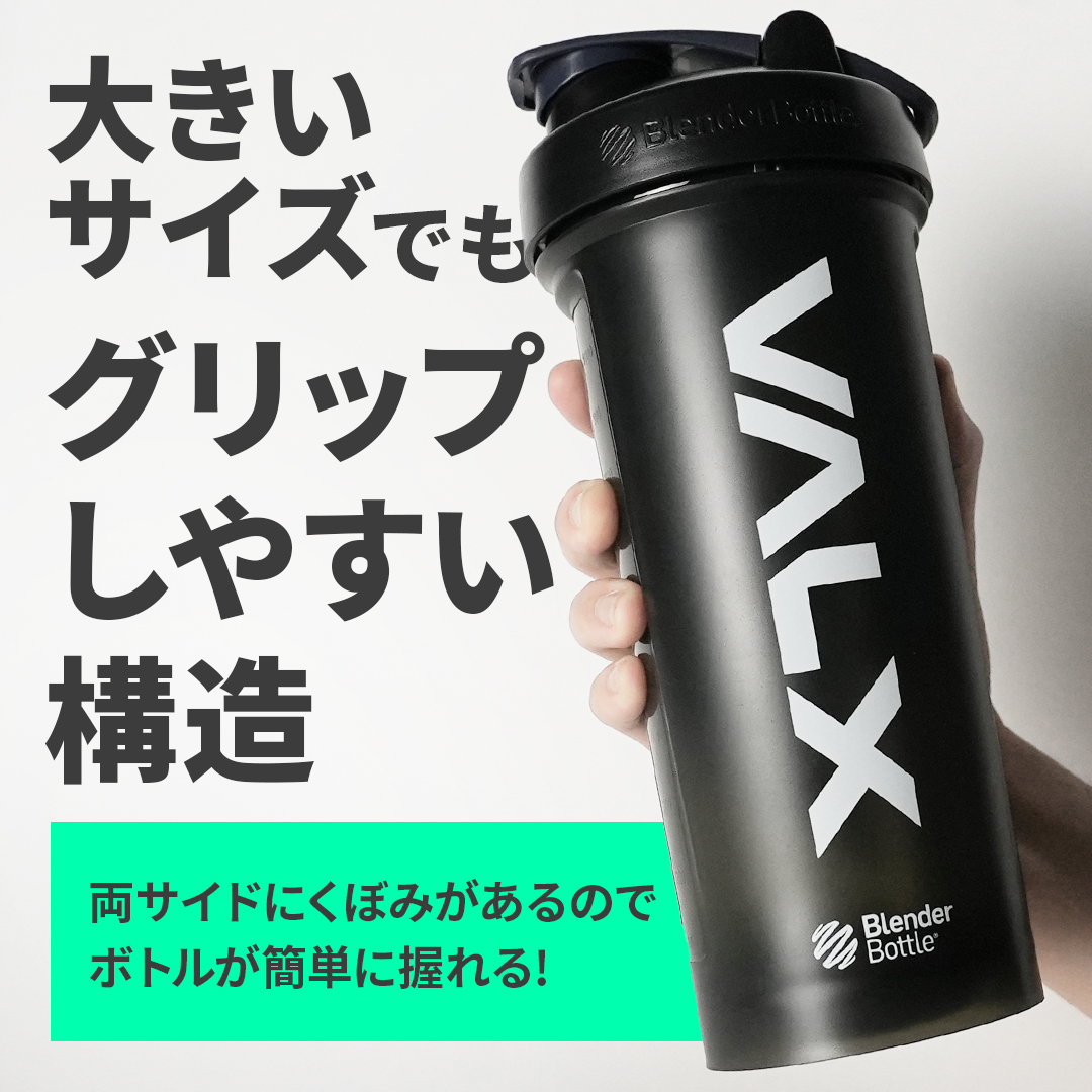 【キャンペーン】VALX BlenderBottle Pro45