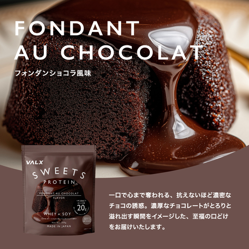 スイーツプロテイン | プロテイン・サプリ（クレアチン、EAA）ならVALX 