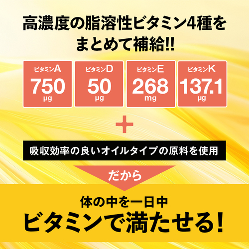 マルチビタミン 脂溶性ビタミン