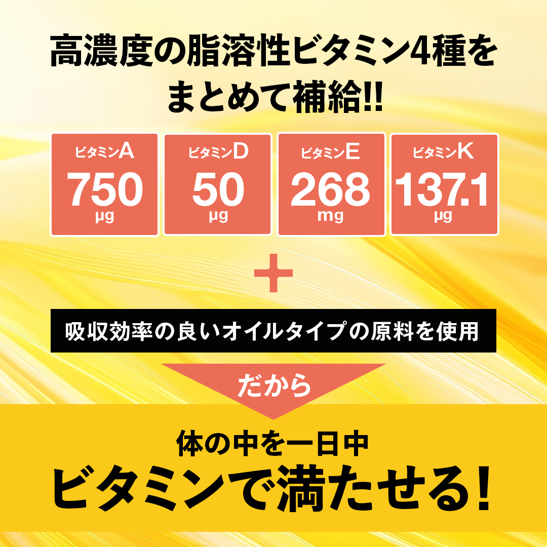 マルチビタミン 脂溶性ビタミン
