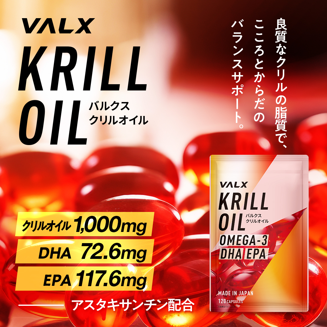 クリルオイル