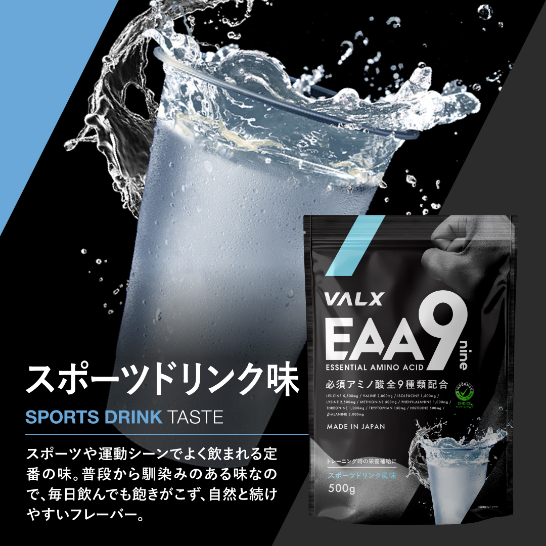 【キャンペーン】EAA9 500g シトラス風味