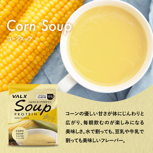 【キャンペーン】スーププロテイン コーンスープ風味