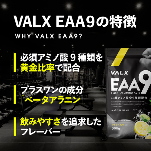EAA9 個包装セット | プロテイン・サプリ（クレアチン、EAA）ならVALX