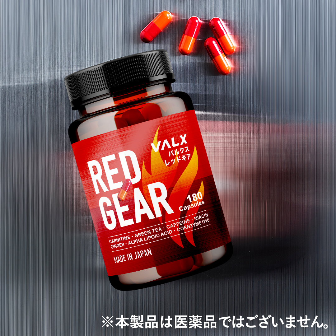 レッドギア | プロテイン・サプリ（クレアチン、EAA）ならVALX（バルクス）