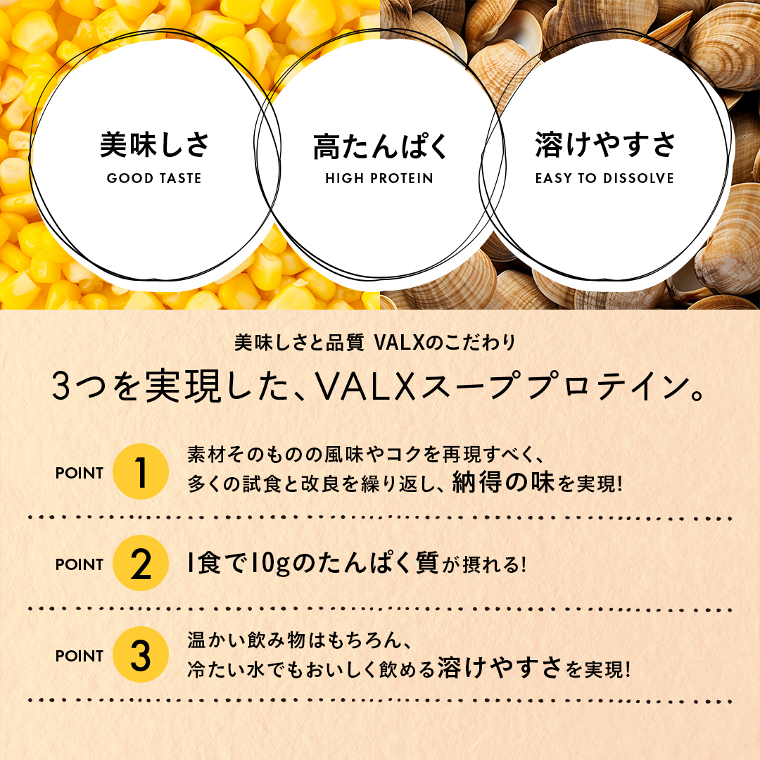【キャンペーン】スーププロテイン コーンスープ風味