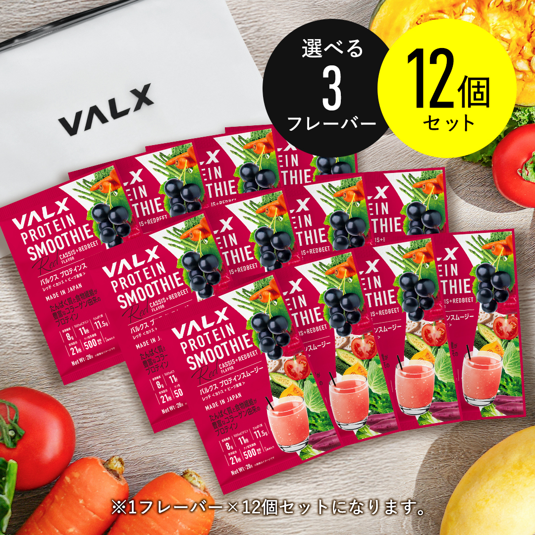 【キャンペーン】プロテインスムージー個包装セット コンプリートセット(3個セット)