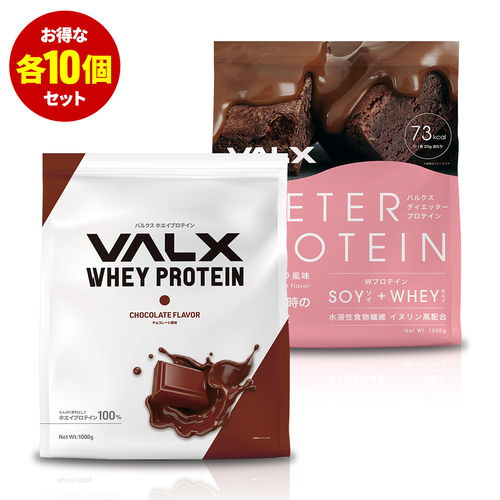 WPC1kg ＆ DIETER1kg 各10個セット-8