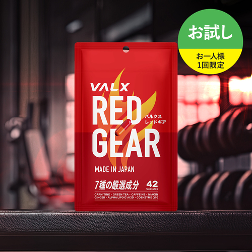 レッドギア　42粒 お試し 