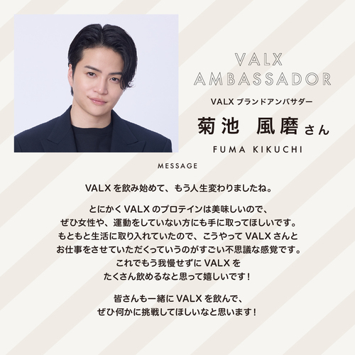 VALXブランドアンバサダー就任記念セット | VALXメンバーズストア
