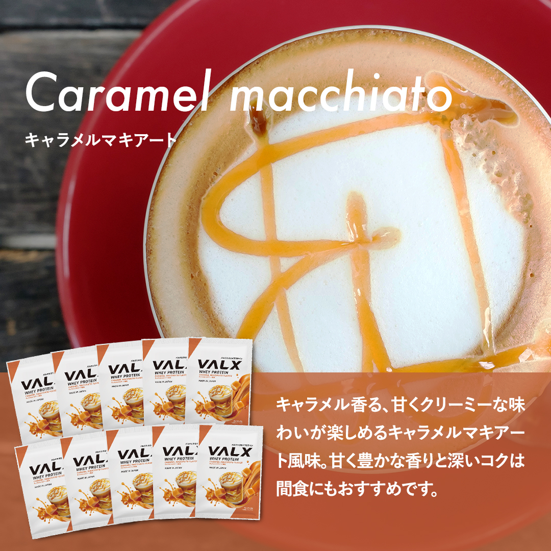 ホエイプロテイン(WPC)個包装セット コンプリートセット(9種類)