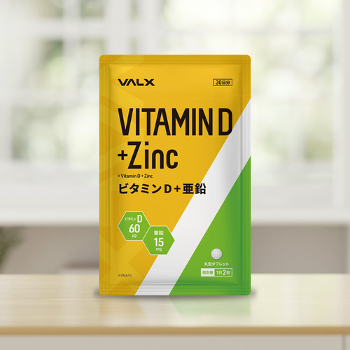 ビタミンD+亜鉛