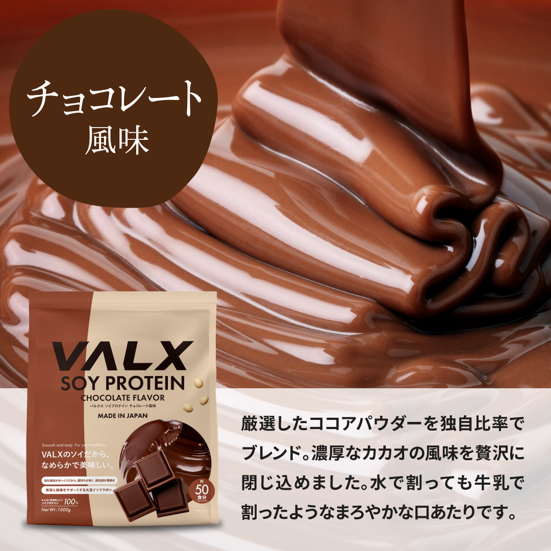 【キャンペーン】ソイプロテイン 280g チョコレート風味