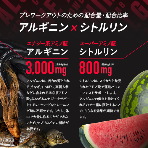 【キャンペーン】アルギニン・シトルリンパウダー アセロラ風味