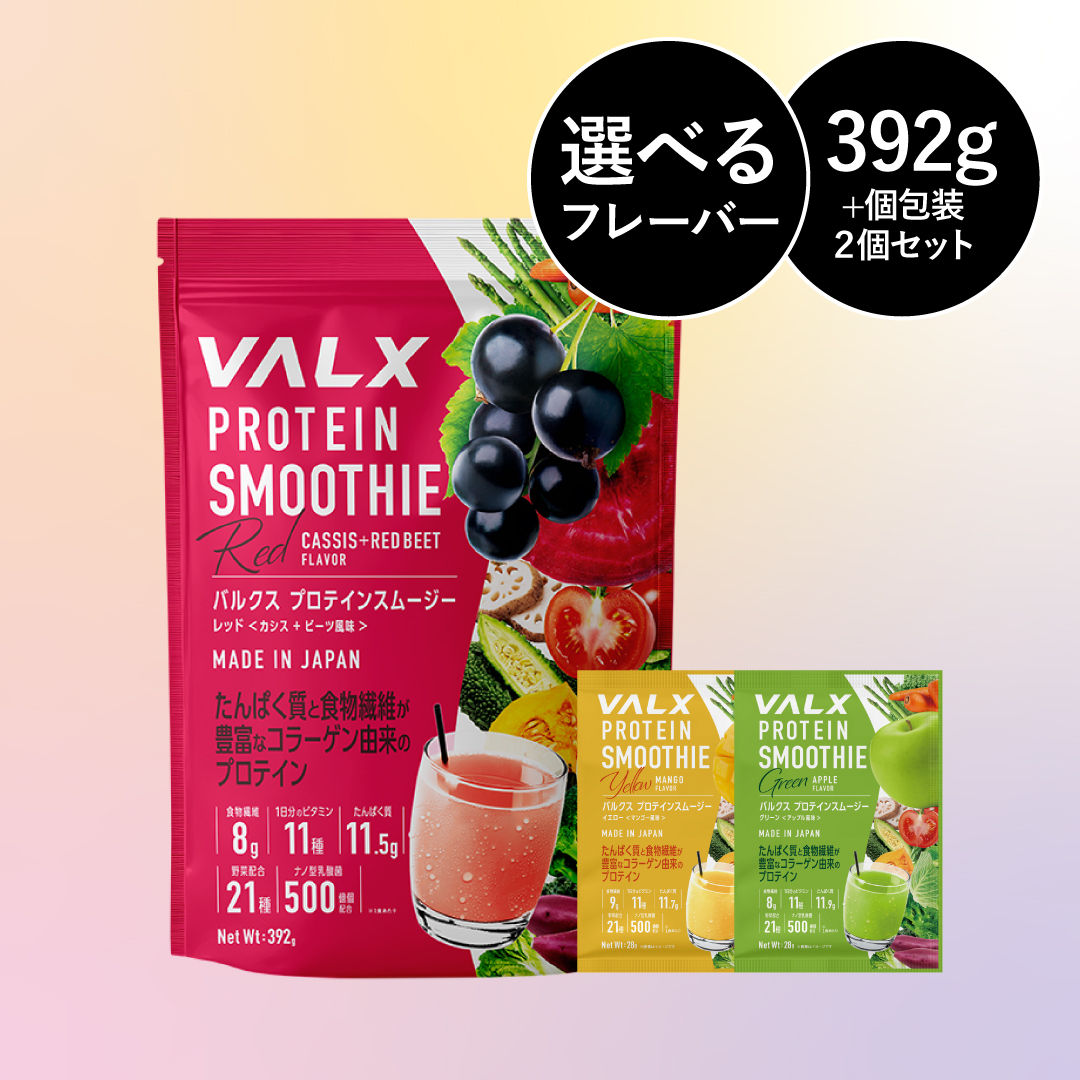 「劇的に、美味い。ズルいぞVALX！」キャンペーンセットB