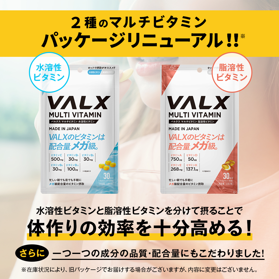 マルチビタミン 水溶性ビタミン