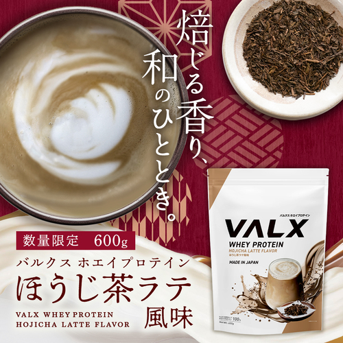 ホエイプロテイン（WPC）600g  ほうじ茶ラテ風味
