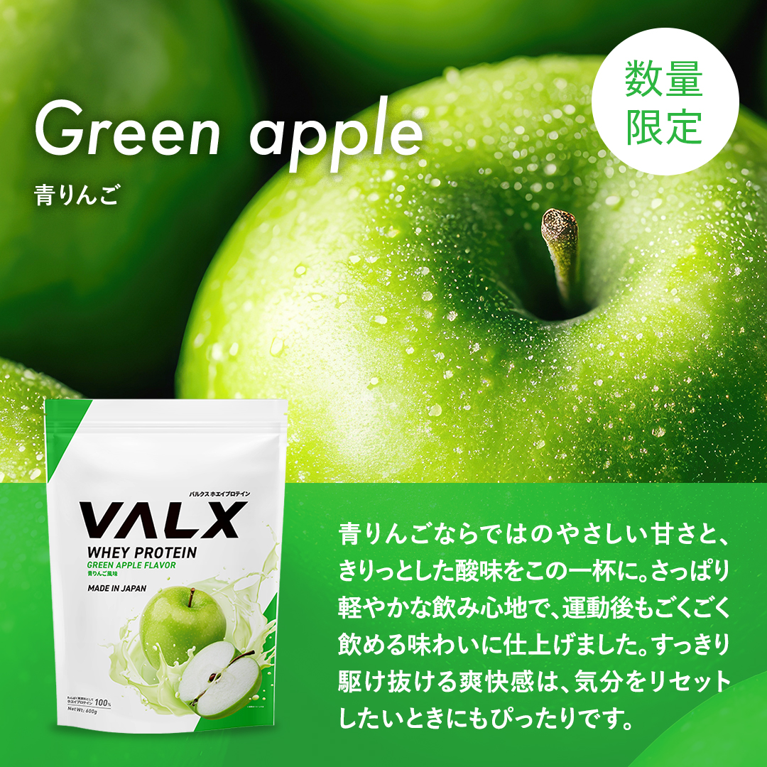 WPCホエイプロテイン 600g+ビタミン2種セット 青りんご風味