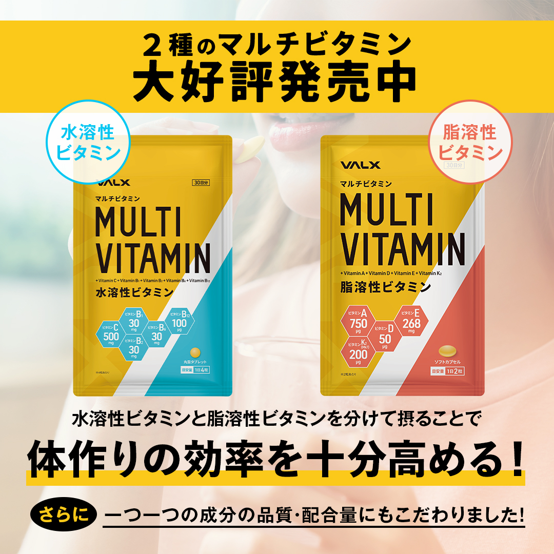 マルチビタミン 脂溶性ビタミン
