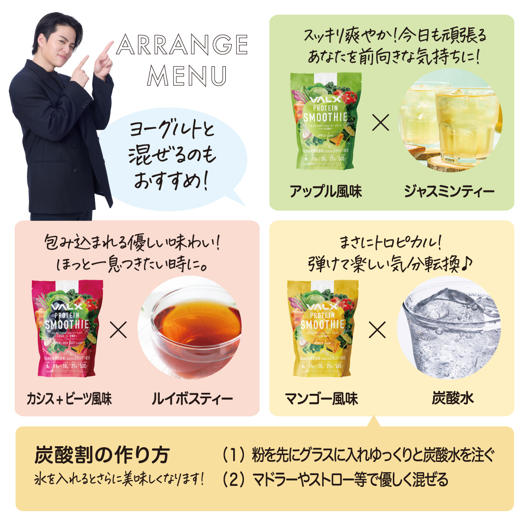 【キャンペーン】プロテインスムージー個包装セット