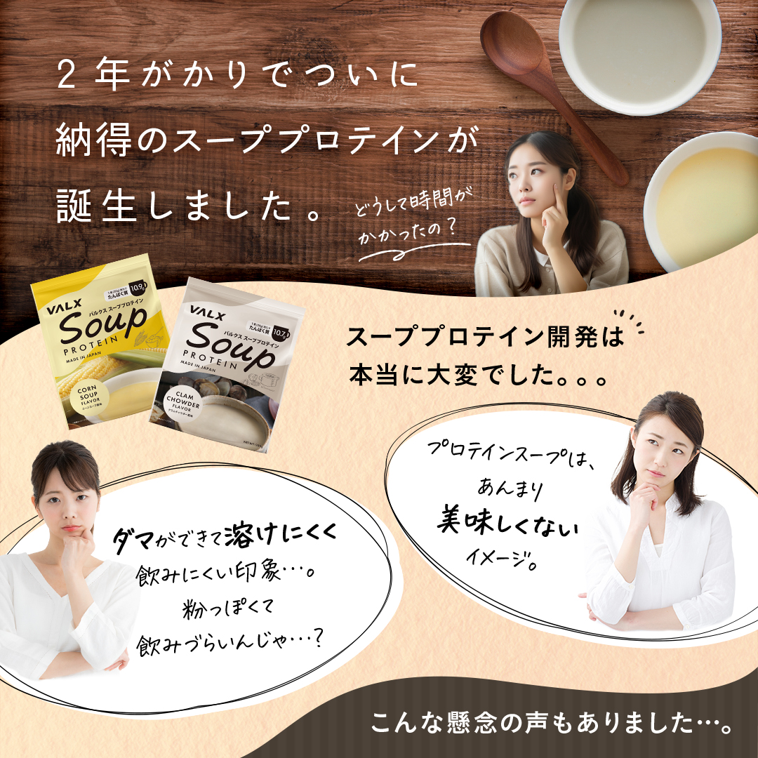 【キャンペーン】スーププロテイン コーンスープ風味