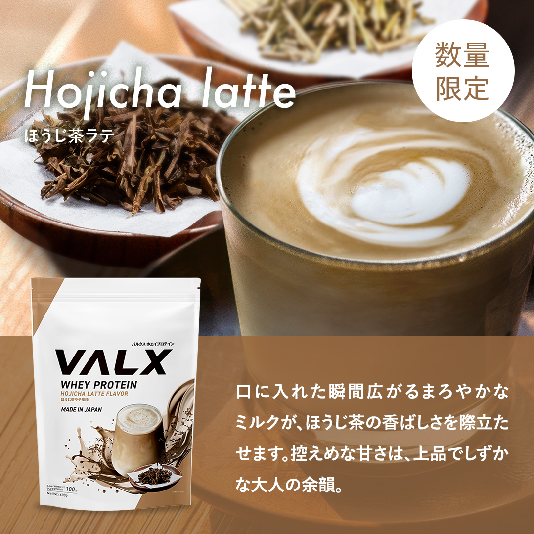 ホエイプロテイン（WPC）600g  ほうじ茶ラテ風味