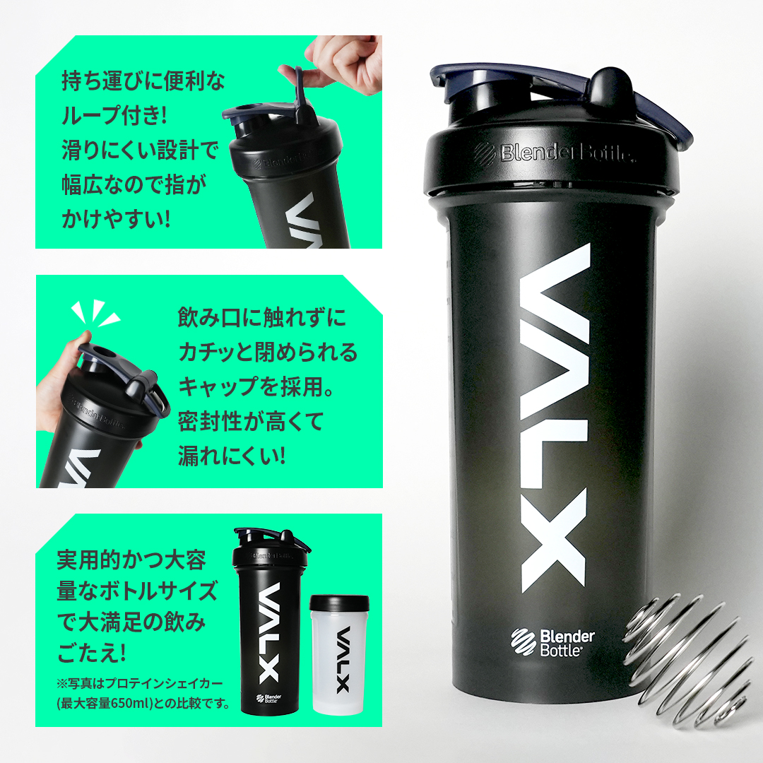 【キャンペーン】VALX BlenderBottle Pro45