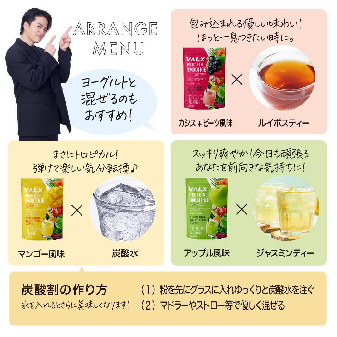 プロテインスムージー アップル風味
