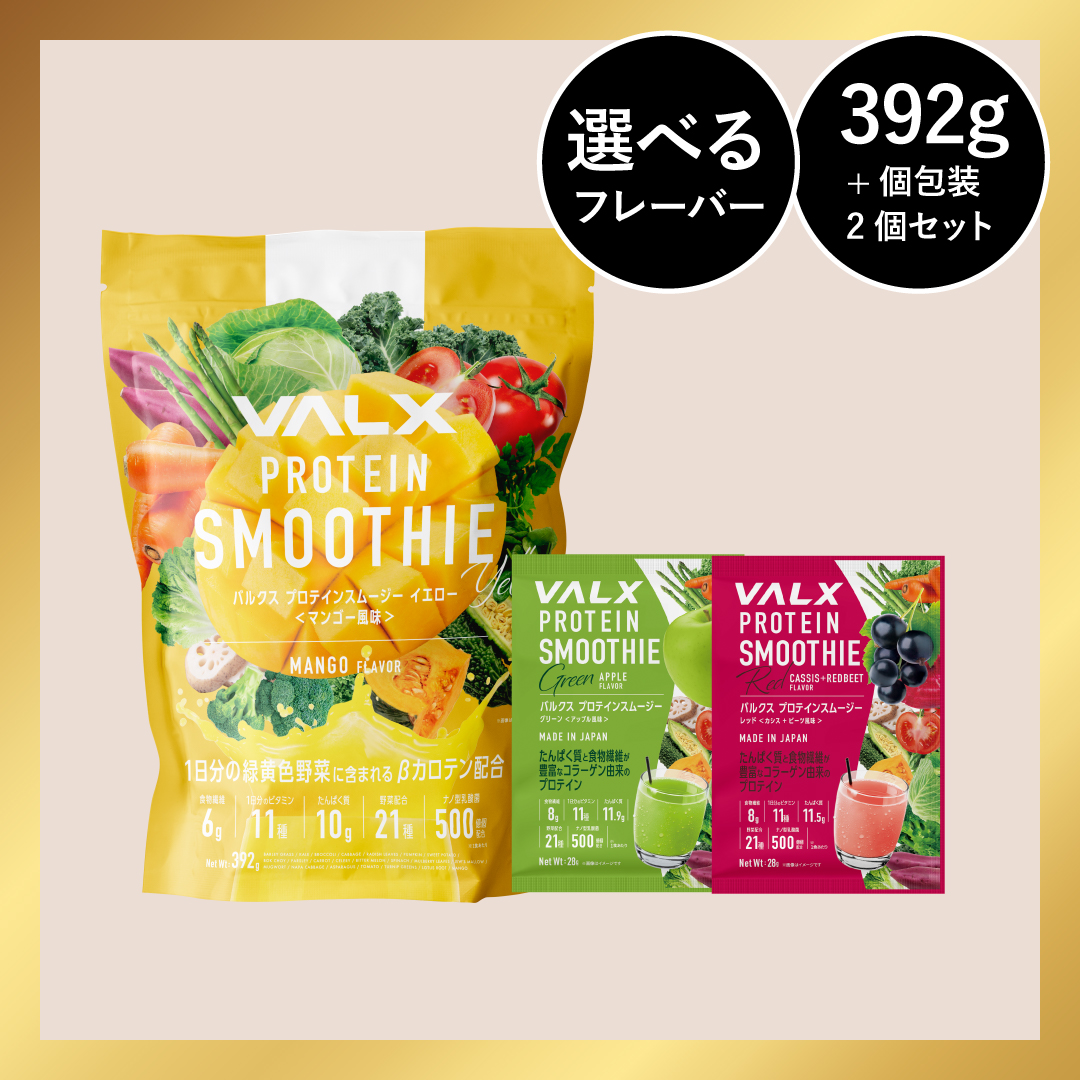 VALXプロテインキャンペーンセットB マスター