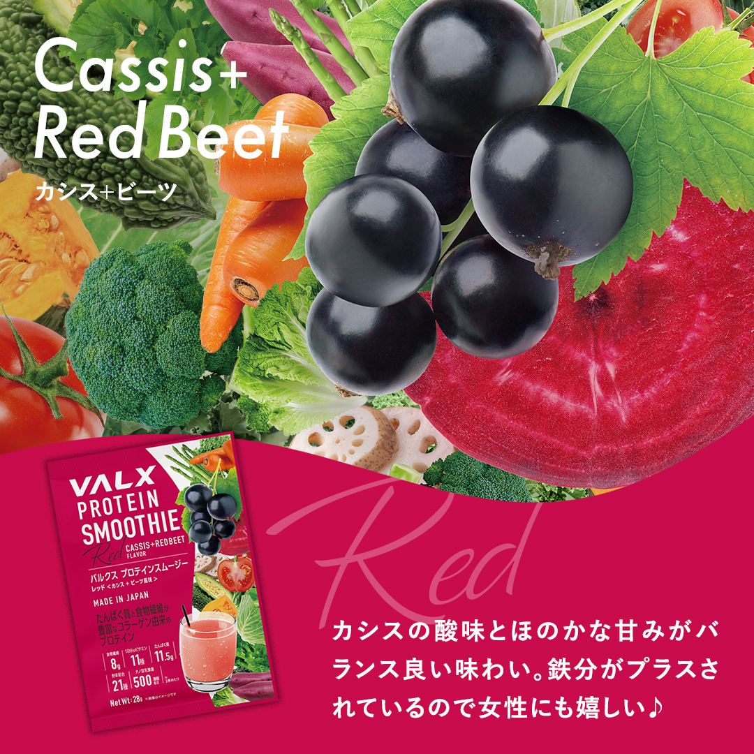 プロテインスムージー個包装（1食分） カシス＋ビーツ風味