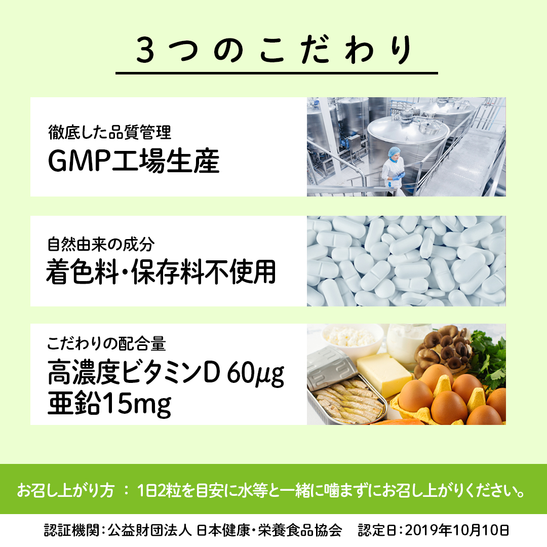 【キャンペーン】ビタミンD+亜鉛