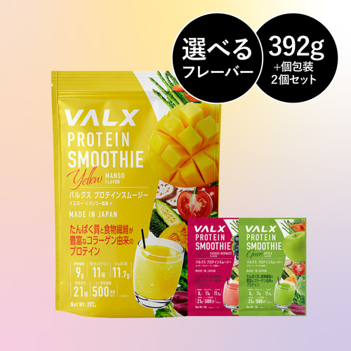「劇的に、美味い。ズルいぞVALX！」キャンペーンセットB マスター