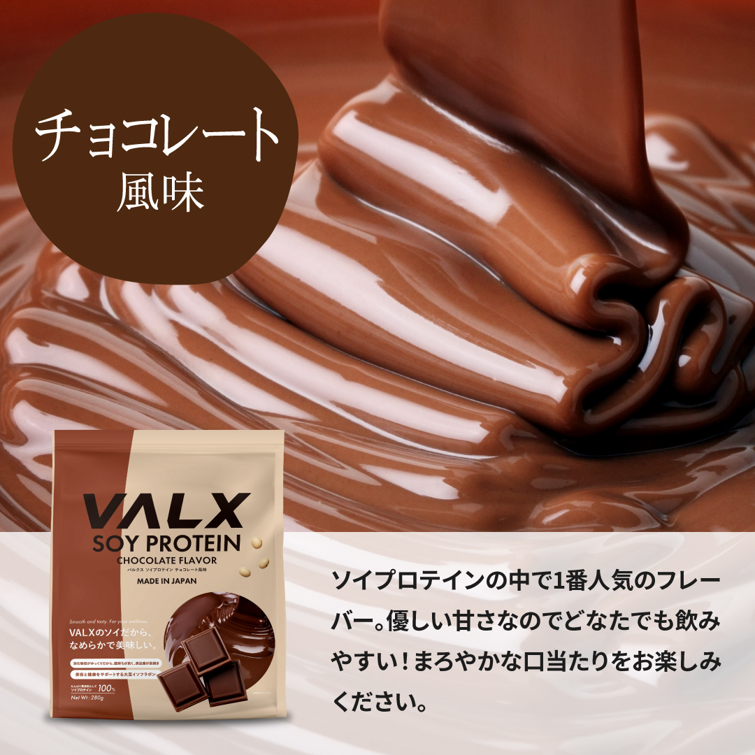 【キャンペーン】ソイプロテイン 280g チョコレート風味