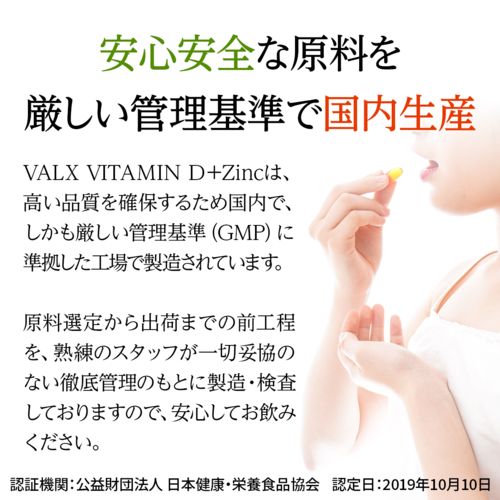 ビタミンD+亜鉛