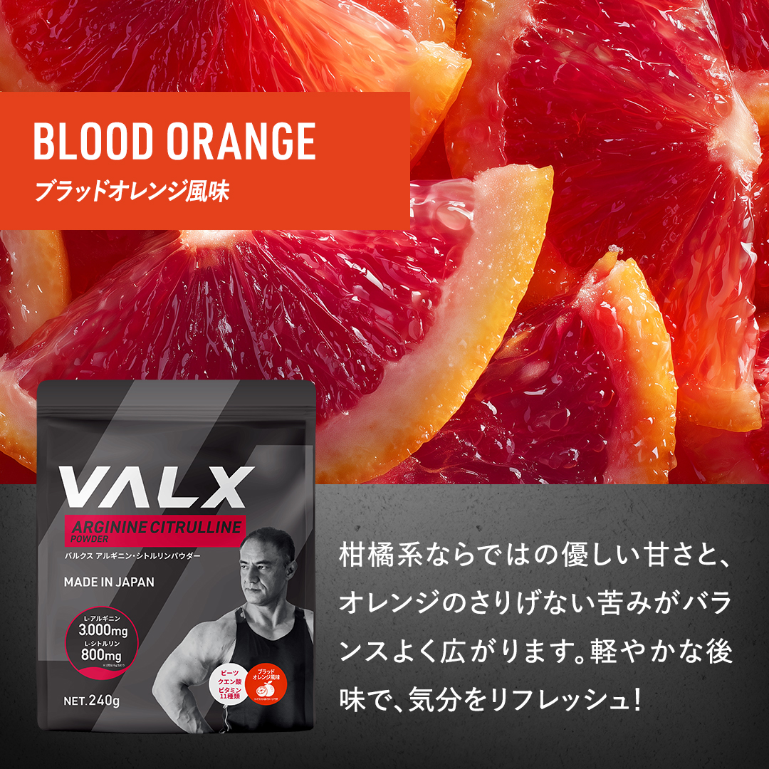 「健康維持」おすすめセット ブラッドオレンジ風味