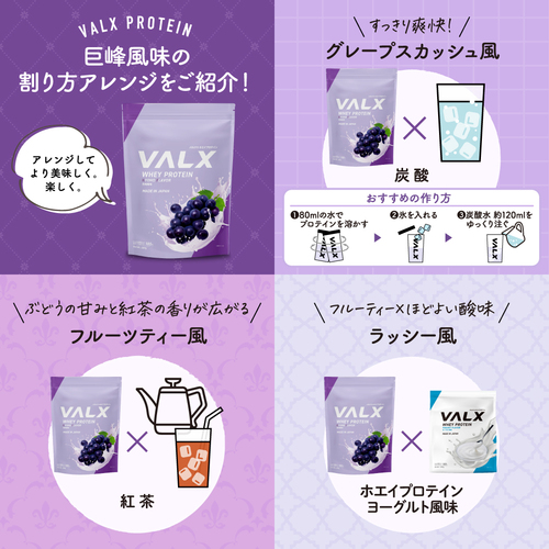 「劇的に、美味い。ズルいぞVALX！」キャンペーンセットA 個包装セット