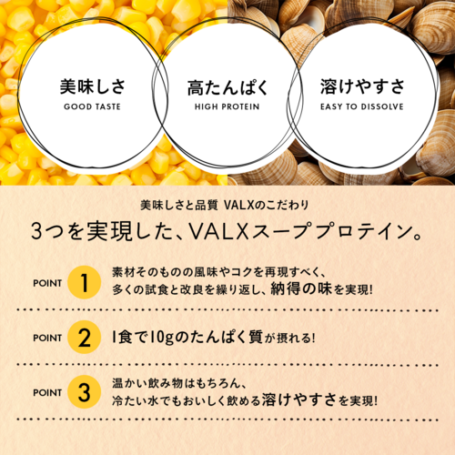 スーププロテイン コーンスープ風味