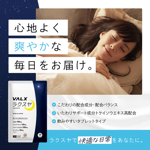 【キャンペーン】ラクスヤ