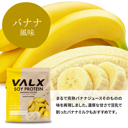 ソイプロテイン 1kg | VALXメンバーズストア