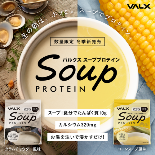 スーププロテイン コーンスープ風味
