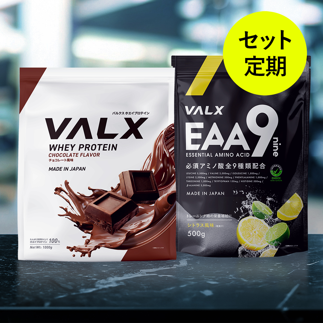 WPCホエイプロテイン 1kg + EAA9　セット定期 マスター