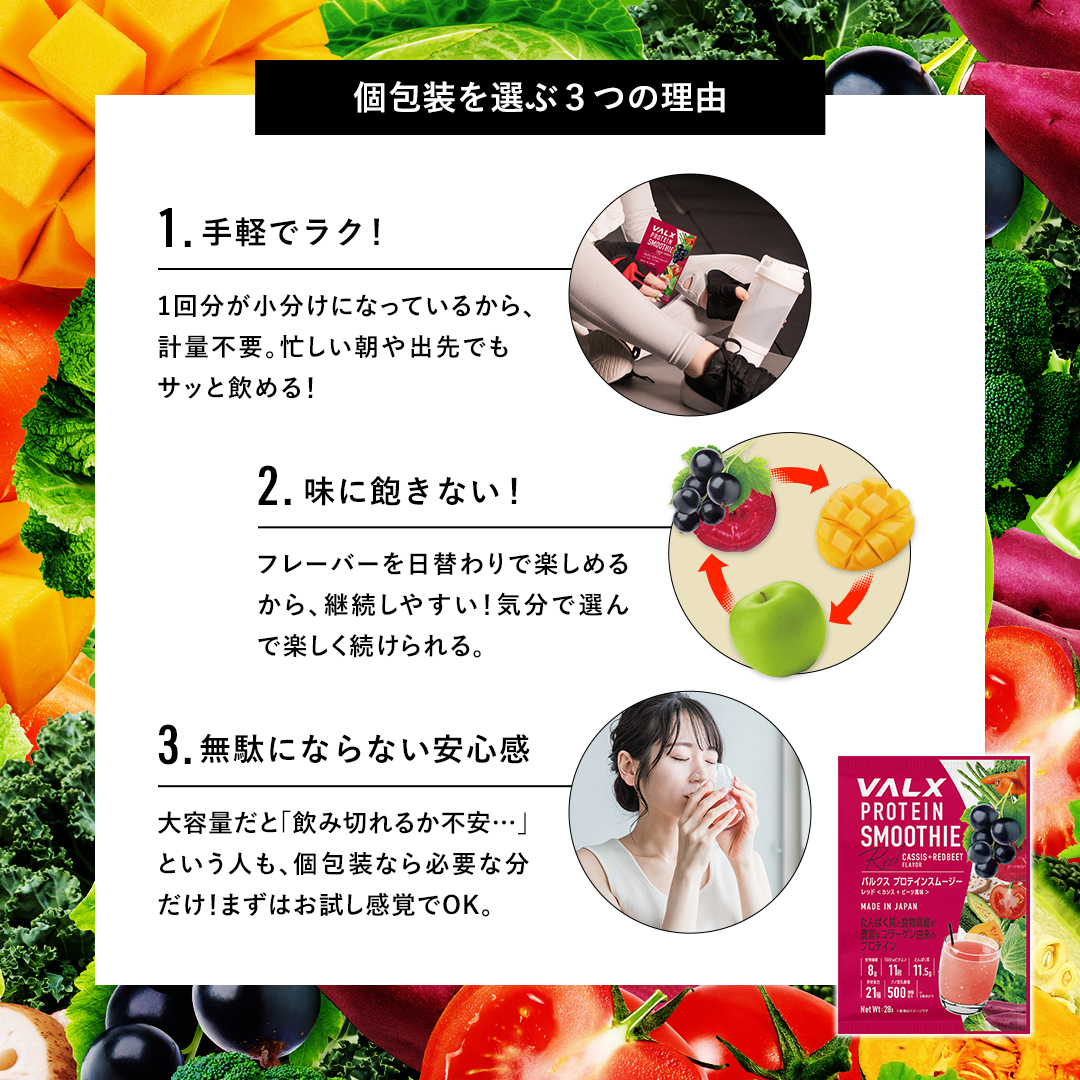 プロテインスムージー個包装（1食分） カシス＋ビーツ風味