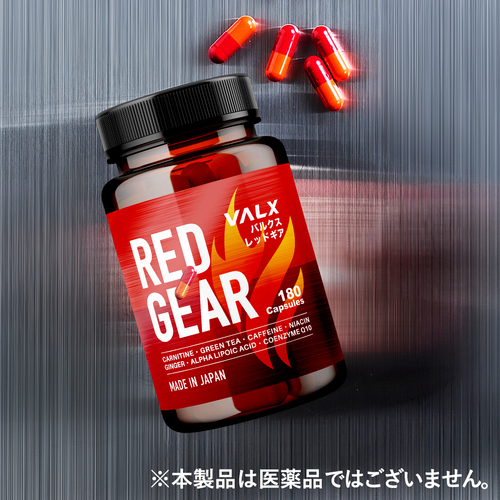 レッドギア　180粒 