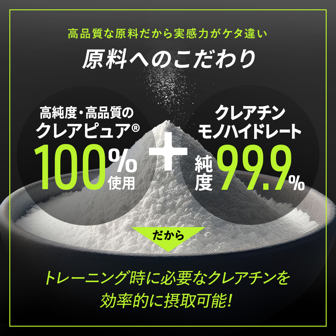 クレアチンパウダー PRO (クレアピュア)